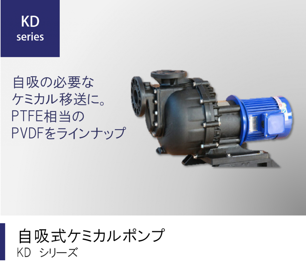 自吸式　PVDF